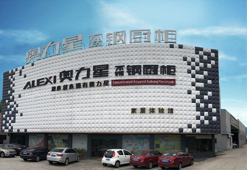 奧力星不銹鋼櫥柜