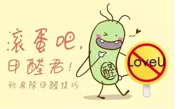 甲醛圖片