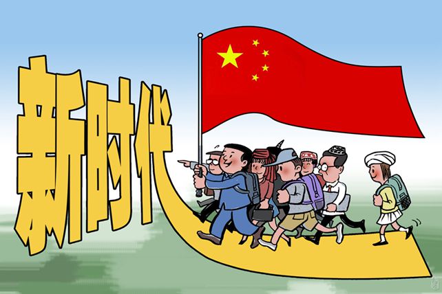 新時代