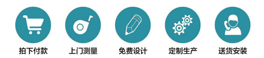 櫥柜定制流程