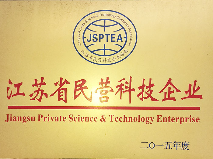 奧力星——江蘇省民營科技企業