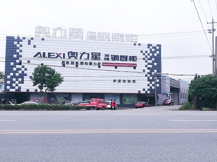 奧力星公司外景