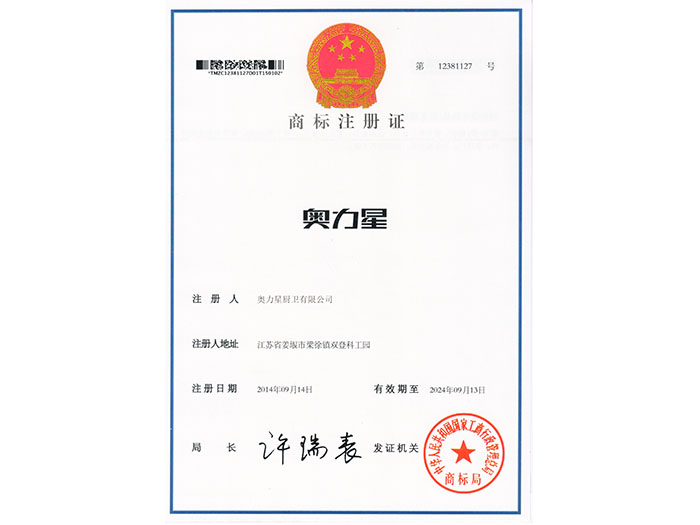奧力星注冊商標正面
