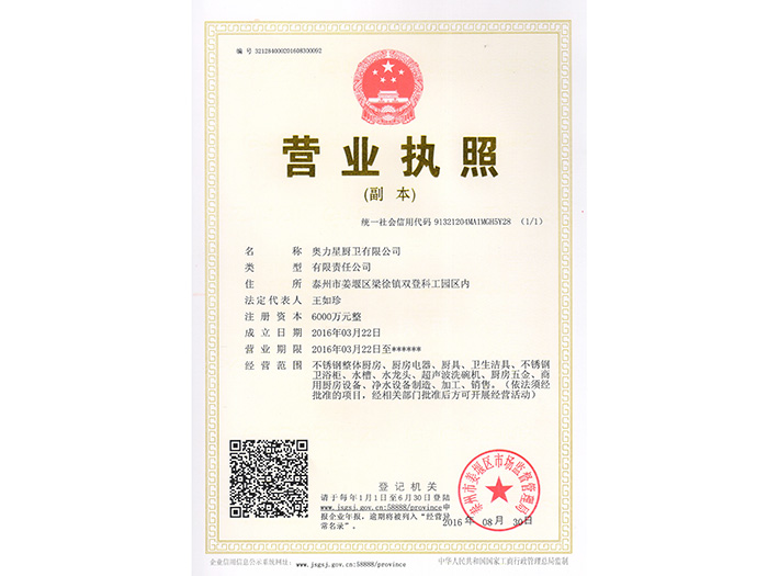 廚衛營業執照副本