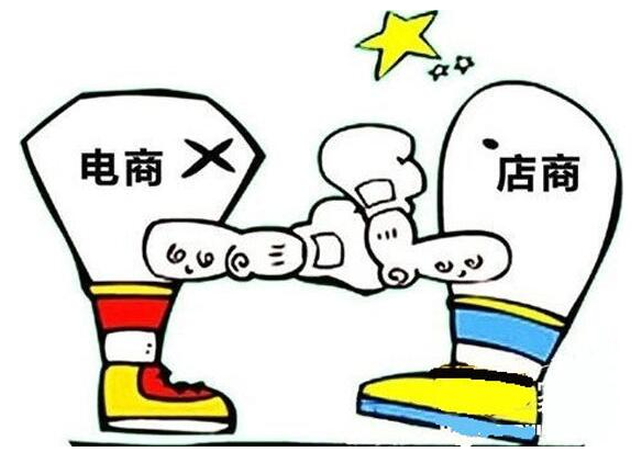 電商與店商